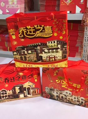 红色乔迁手提包礼品盒糖果盒装喜糖盒乔迁新居回礼大礼盒子包装盒