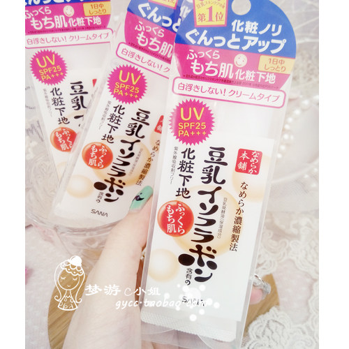 推荐给你们 新版日本SANA豆乳隔离打底霜妆前乳spf40 50g