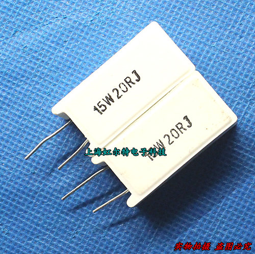 15W水泥电阻 15W20RJ 15W 20R 20欧 立式 原装(10只9元)