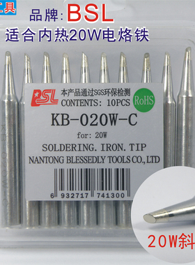 百仕利 20W 35W 50W内热式斜头BSL-020W 035W 050W-C马蹄形头斜头