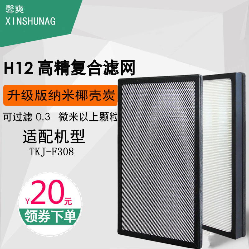 [馨爽旗舰店净化,加湿抽湿机配件]配TCL空气净化器过滤网TKJ308月销量0件仅售259元