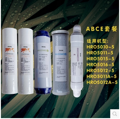 海尔净水机滤芯净水器HRO5011/5010/5012A/5015/5016-5套装