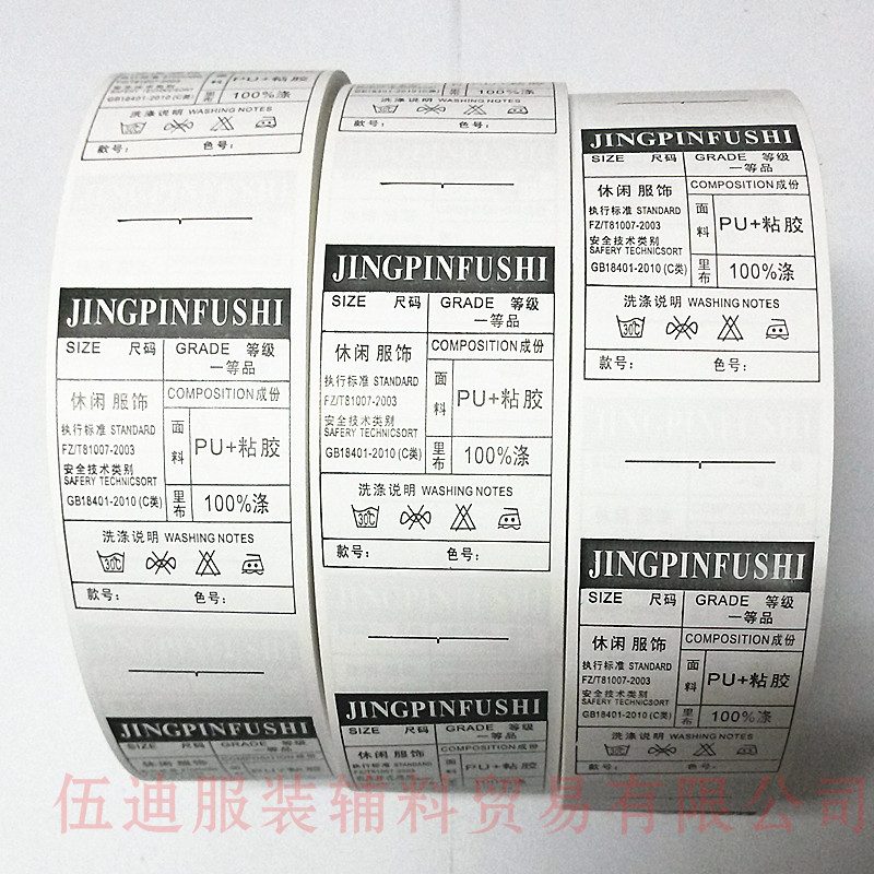 現(xiàn)貨供應(yīng)通用水洗嘜中英文水洗標 服裝水洗標  各類成份水洗標夾克 外套