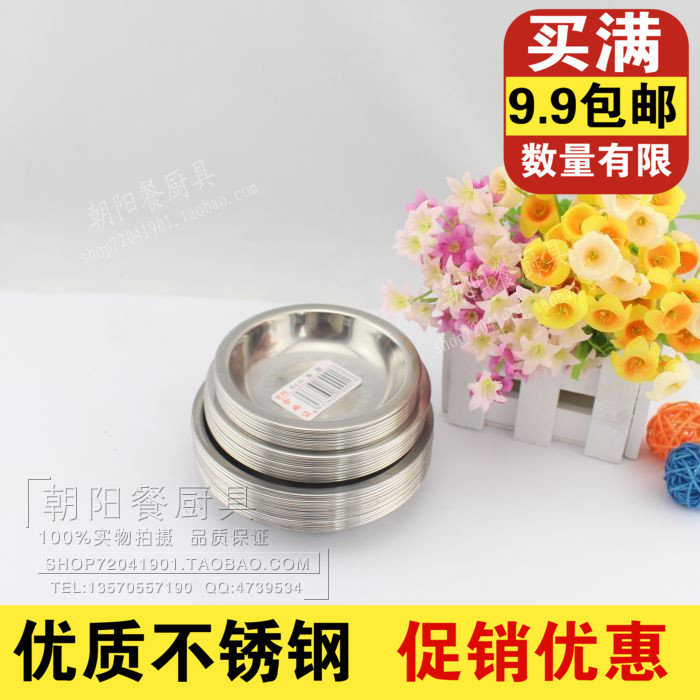 无磁味碟碟子不锈钢调料碟10CM
