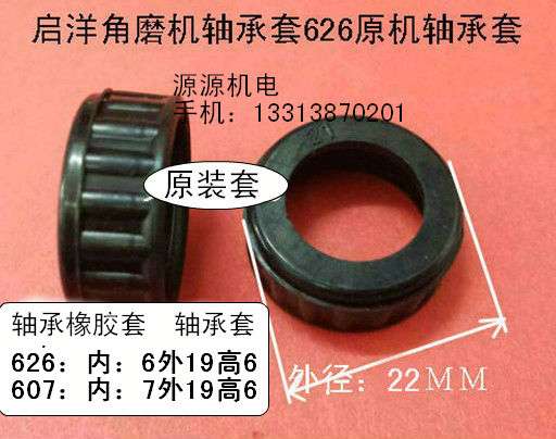 轴承胶圈角磨机原装626轴承套606轴承套629皮套橡胶护套607轴承套