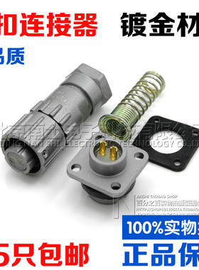 防水航空插头插座镀金FQ14-2-3-4-5-7-9芯TK/ZJ卡扣式快速连接器