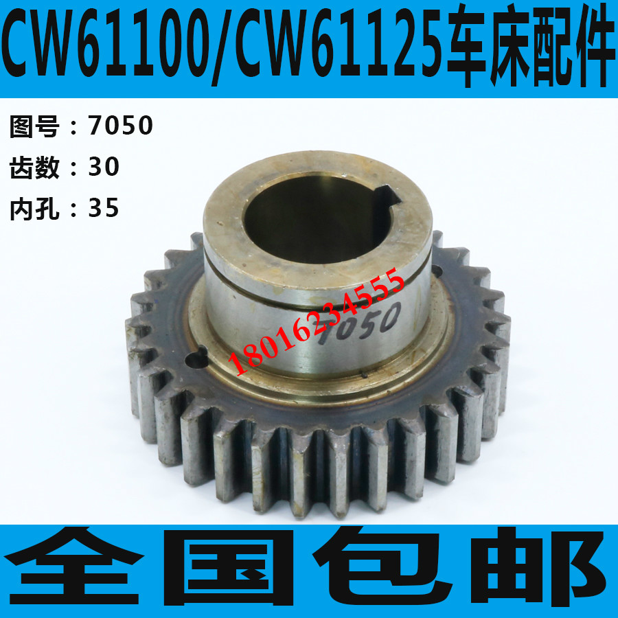 CW61100车床齿轮 CW61125车床齿轮 CW62100车床齿轮 五金/工具 齿轮 原图主图