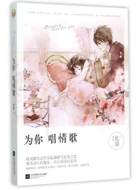 为你唱情歌 正版书籍 木垛图书