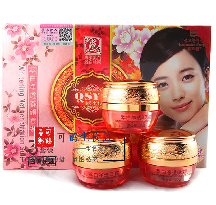 紫玲珑秋水萃白净透三件套三合一套装 日霜+BB霜+晚霜 包邮正品