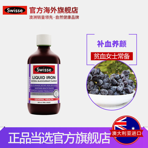 澳洲进口 swisse 补铁口服液 500ml 优惠券折后￥38.4含税包邮（￥79-50+9.4）