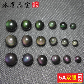 天然双彩虹眼黑曜石散珠绿眼紫眼半成品串珠 DIY散珠6-20mm