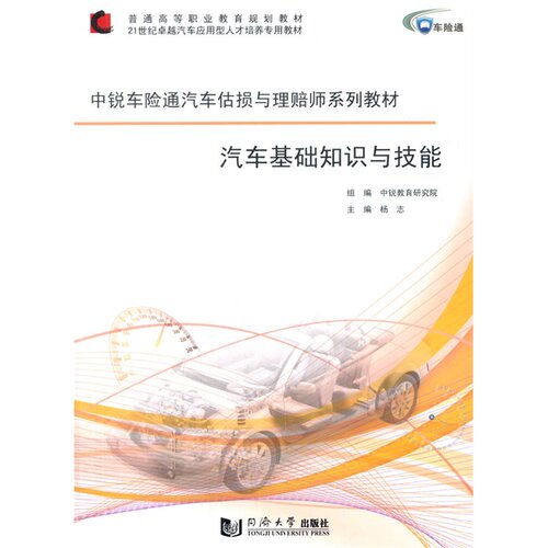 汽车基础知识与技能 同济大学出版社