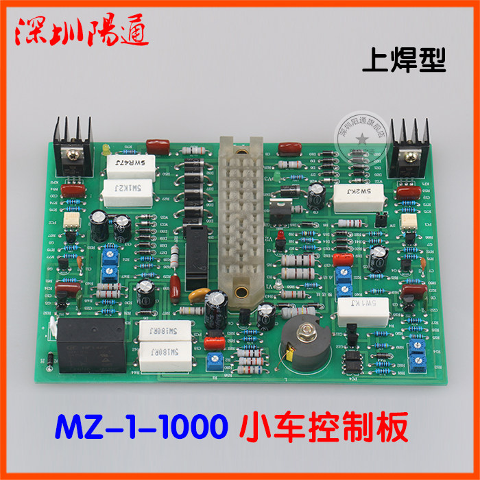 MZ-1000埋弧焊小车控制板上海通用施威烽火行车小车线路板电源板