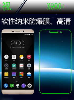 乐视高清纳米透明屏保膜