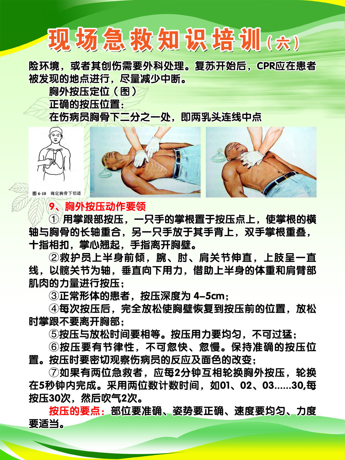 754海报印制展板写真喷绘613现场急救知识培训心肺复苏判断意识6