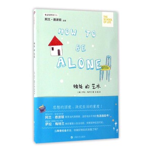 正版包邮 独处的艺术 萨拉·梅特兰 书店 哲学知识读物书籍 书
