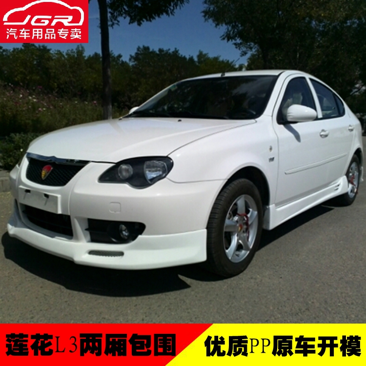 适用于莲花l3小包围改装两厢莲花l3大包围专用侧裙尾翼前唇后唇