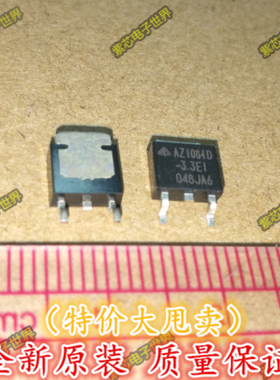 全新原装AZ1084D-3.3E1 AZ1084D-3.3TRE1 线性稳压器 TO-252