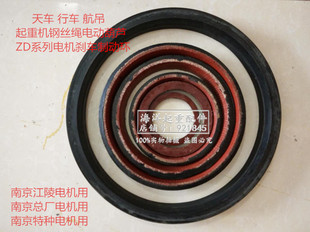 南京锥形电机专用风叶制动环 刹车环 刹车皮1T2T3T5T10T7.5KW4.5