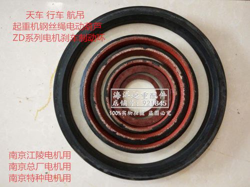 南京锥形电机专用风叶制动环 刹车环 刹车皮1T2T3T5T10T7.5KW4.5