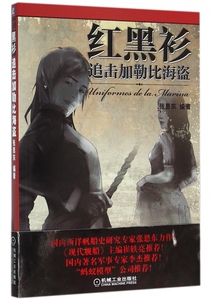 红黑衫(追击加勒比海盗) 博库网