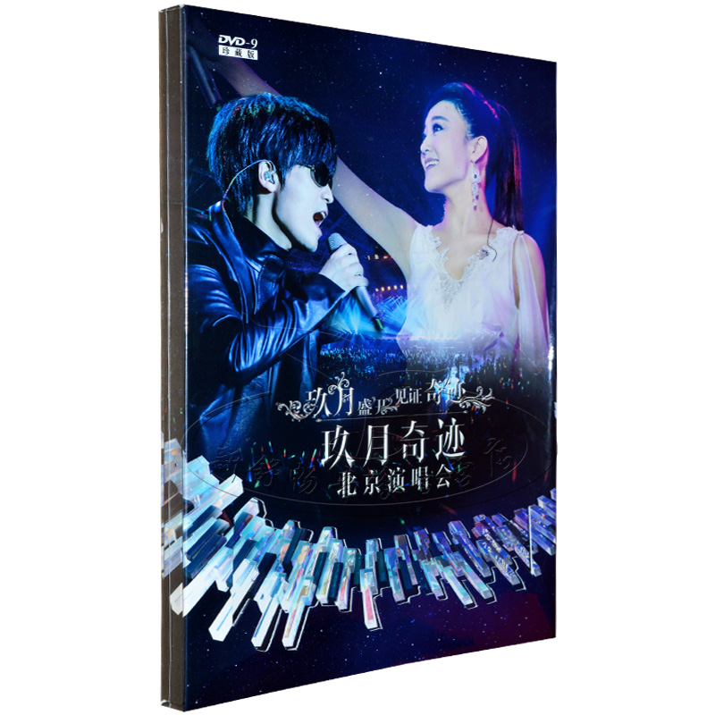 正版玖月奇跡:見證奇跡2014年北京演唱會 DVD9 玖月盛開見證奇跡