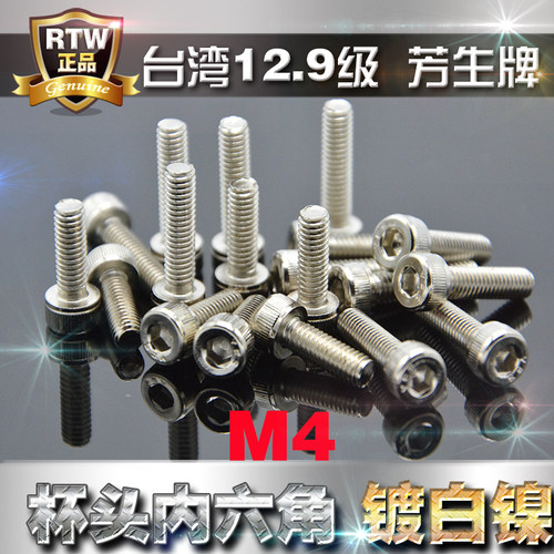 12.9级圆柱头内六角螺丝M4镀白镍