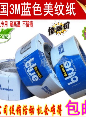 3M2090蓝色美纹纸 3D打印机耐高温美纹纸 喷涂遮蔽胶带48MM*54.8M