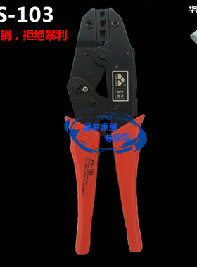 HS-103 冷压 压接钳压线钳 压线帽用 绝缘封闭端子 1-5平方