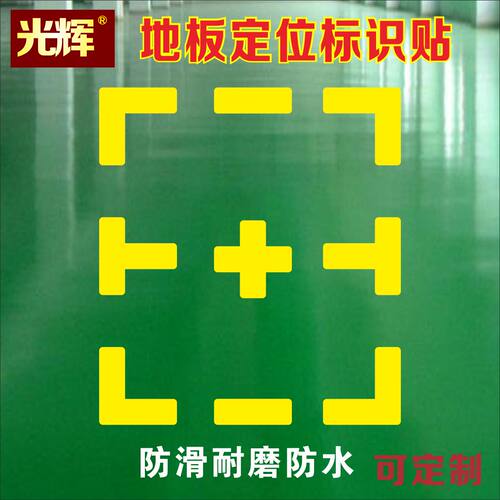 15*5cm耐磨十字形蓝绿色定位贴