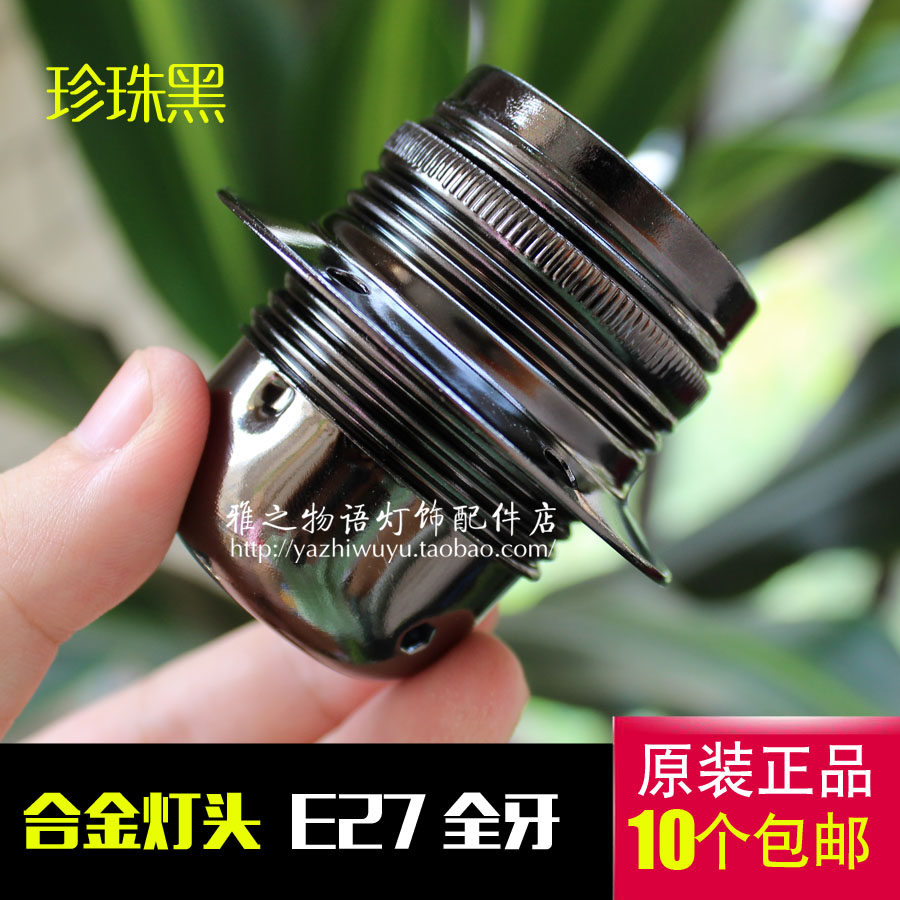 E27珍珠黑色合金铁灯头外贸纯铜脚陶瓷芯灯座CE认证全牙带环灯头