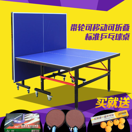 芭赛特移动台子送网架乒乓球桌