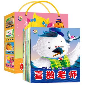 正版包邮 宝贝睡前故事全套8册 马虎斗智/喜鹊老师/小马过河幼儿童读物故事书0-3-6岁宝宝婴儿童话睡前绘本 儿童早教育启蒙图书籍
