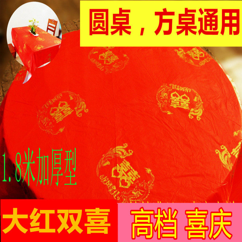 加厚一次性桌布红双囍结婚用喜宴