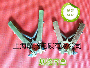 人字碳刷架 铜刷架 绞线机碳刷架 配套碳刷6X12X20MM  规格齐全