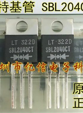全新正品 肖特基管 SBL2040CT 20A40V BOM表配单