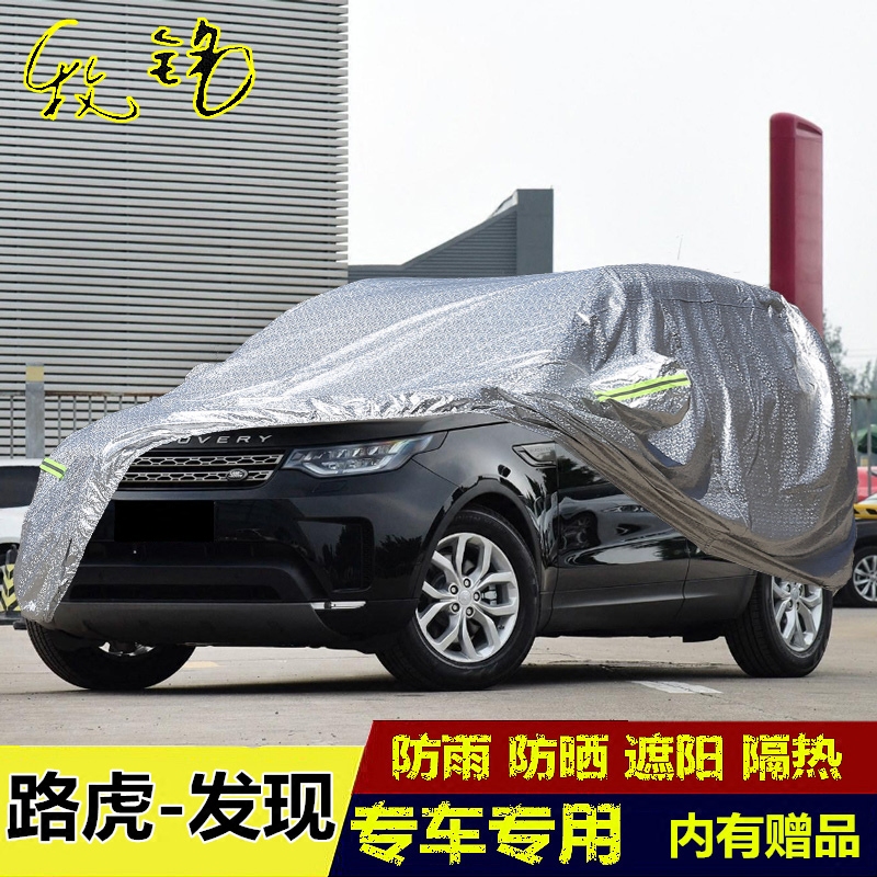 2017/2018新款进口路虎发现车衣越野suv专用车罩防雨防晒汽车外套