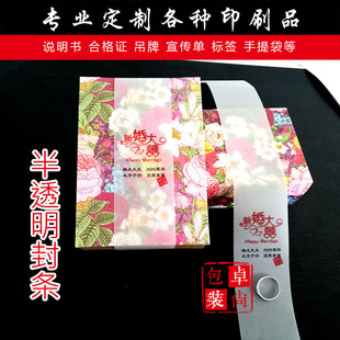 结婚伴手礼包装盒腰封条 半透明硫酸纸装饰封条 彩印围边横条