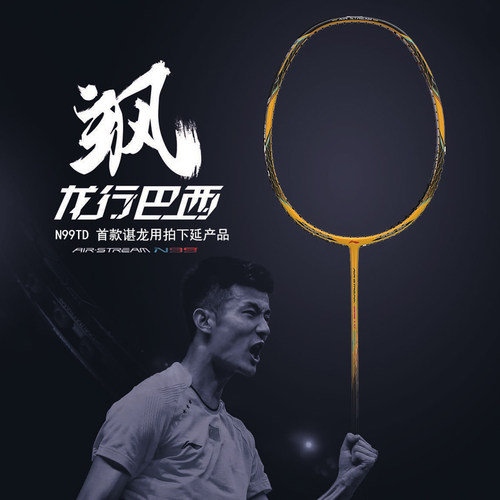 李宁谌龙省队装备羽毛球拍新品