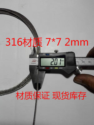 正宗316不锈钢钢丝绳2mm7x7结构厂家直销316不锈钢钢丝绳防锈耐腐