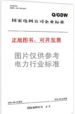 Q/GDW11351-2014通用车载监控终端技术规范