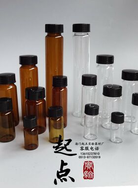 3/5/10/15/20/30/40/60ml透明/棕色玻璃螺口瓶样品瓶试剂瓶冻干瓶