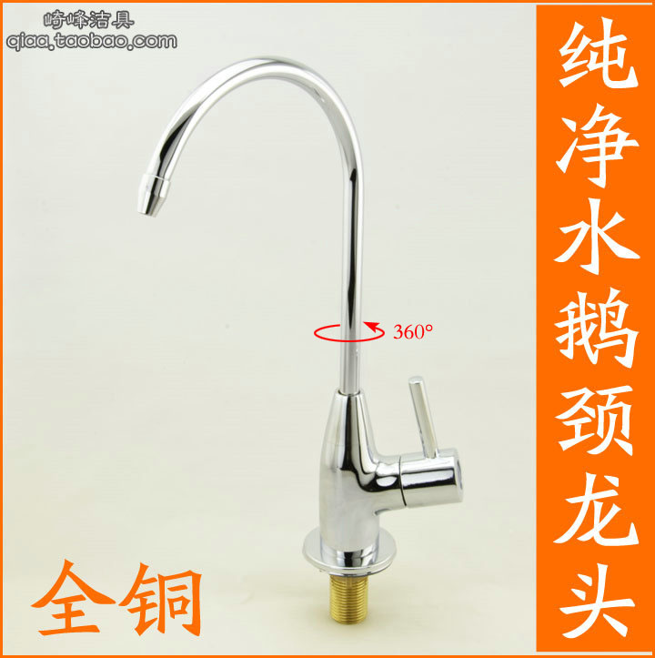全铜厨房纯净水龙头 家用直饮水净水龙头 立式单冷龙头 鹅颈龙头