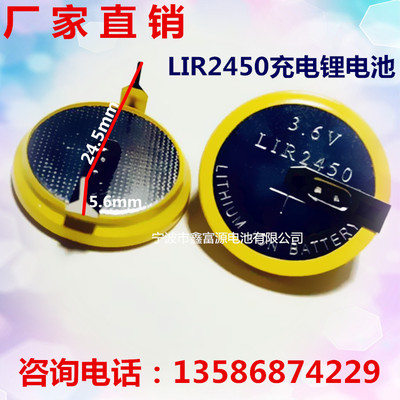 LIR2450可充电锂离子纽扣电池3V可代替CR2450带触角卧式插脚电池