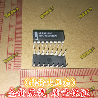 全新原装进口DM74LS161AN 74LS161AN DIP16 逻辑芯片  直拍