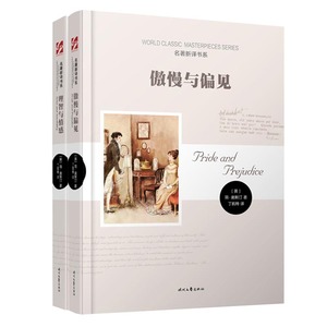 傲慢与偏见(精)+理智与情感(精)  （2册） 博库网