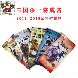三国杀桌游卡牌 一将成名2015 2014 2013 2012 2011扩展包全套装