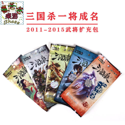三国杀一将成名老版补充包