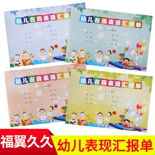 包邮幼儿园成绩报告单素质批发