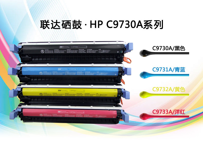 联达hp5550硒鼓 645A 5500 惠普9730 佳能EP-86 C9731A 9732 9733|ruв категории офисное оборудование/расходные материалы/соответствующие услуги, тонер - картридж расходных материалов класса, селеновый барабан/пороховница - от Buy2taobao.com для оказания профессиональной услуги покупки агента Taobao
